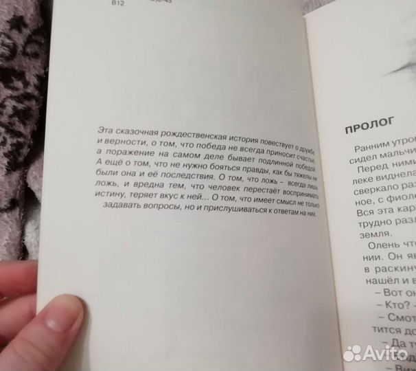 Сказочная история. Поль Мартан и волшебная лупа