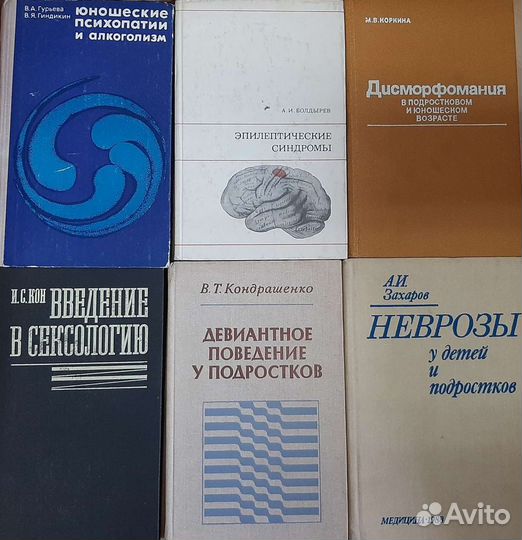 Книги психология, психиатрия, неврология
