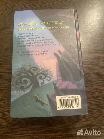 Гарри Поттер и узник азкабана