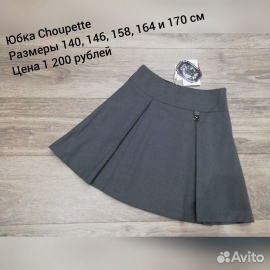 Новая школьная юбка