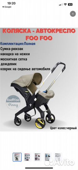 Коляска детская foo foo 4в1