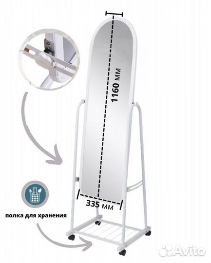 Зеркало напольное на колесиках White