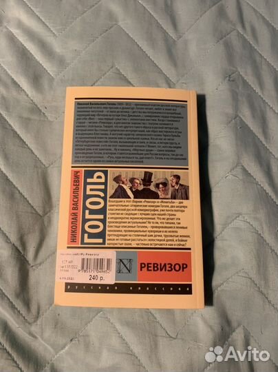 Книга Ревизор Гоголь