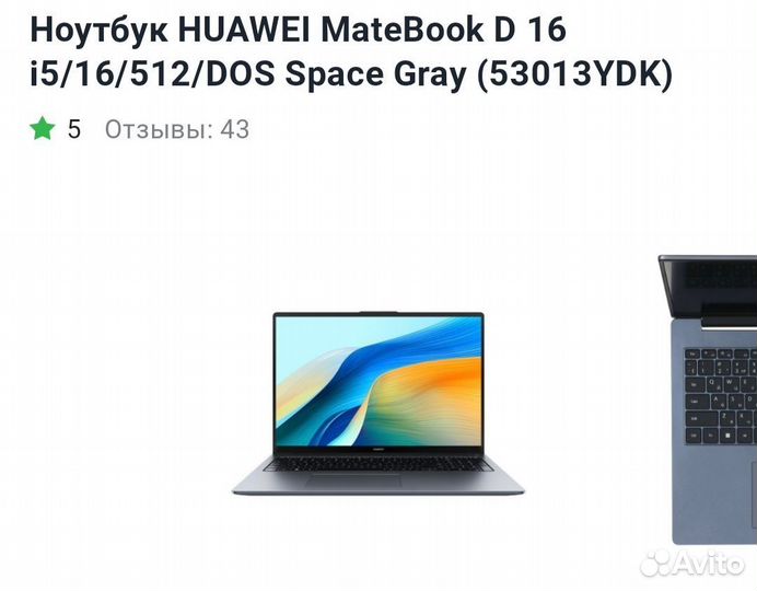 Ноутбук huawei MateBook D 16 Space Gray (53013YDK)