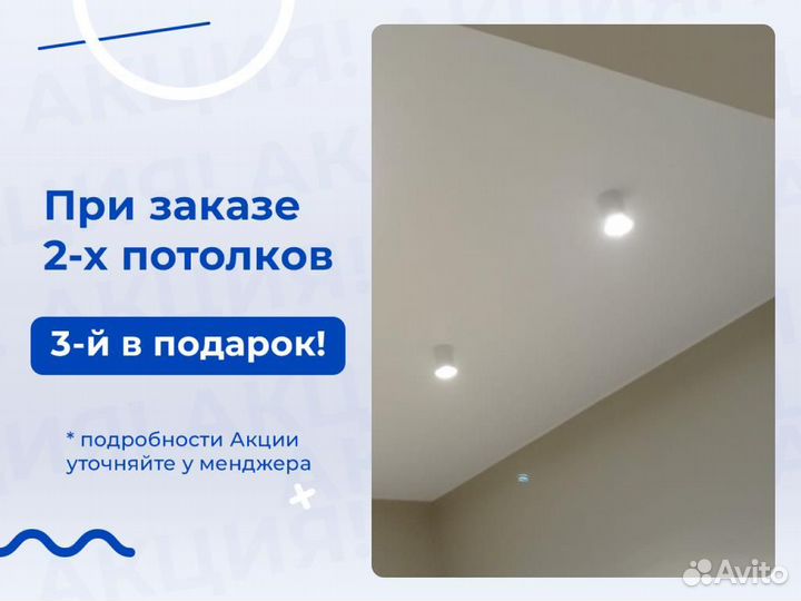 Натяжной потолок