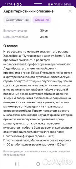 Игра Путешествие к центру Земли новая