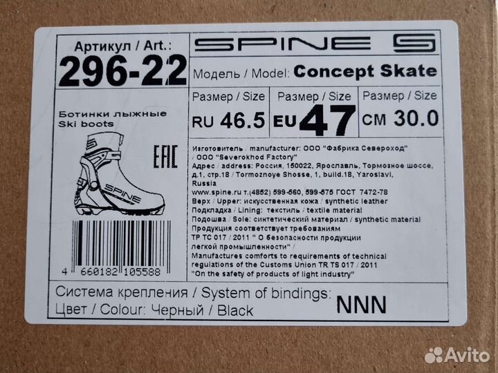 Ботинки NNN spine Concept Skate 296-22 47р (44)
