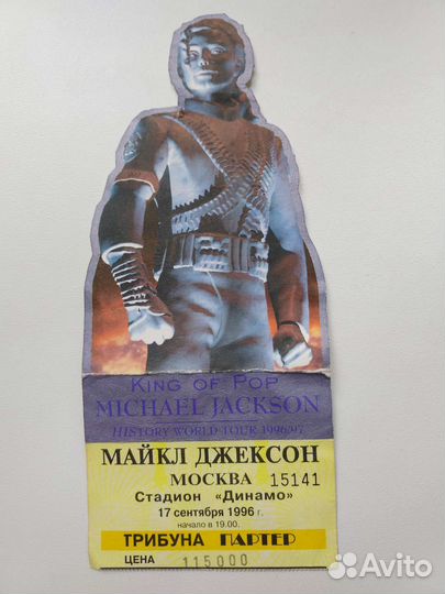 Билет на концерт Майкла Джексона 1996г