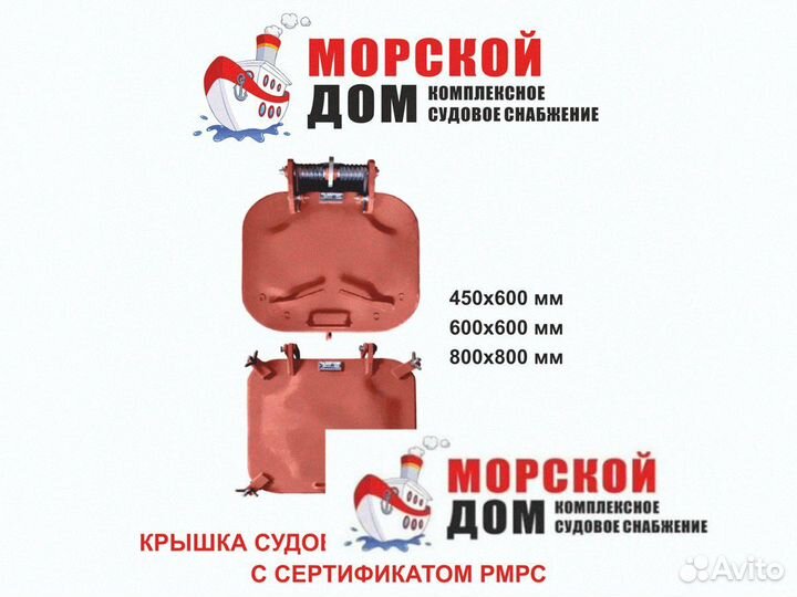 Крышка судового сходного люка вгн с серт. рмрс