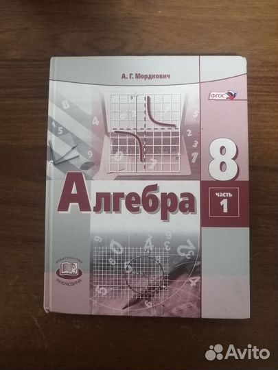 Учебник Алгебра 8 класс