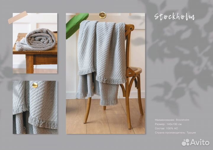 Плед акриловый турецкий, Stockholm 140x190