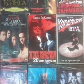 Фильмы ужасов коллекция на лицензионных VHS