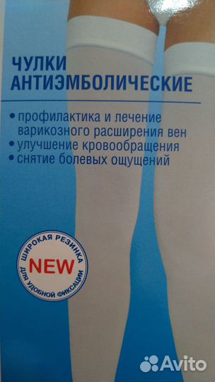 Компрессионные чулки