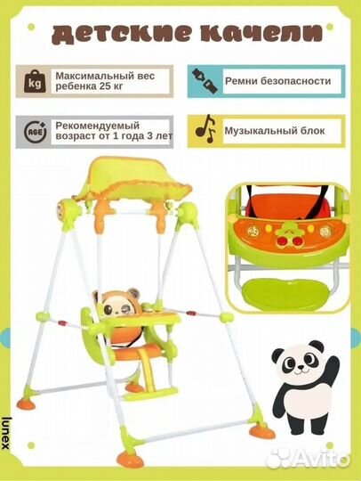 Детские качели