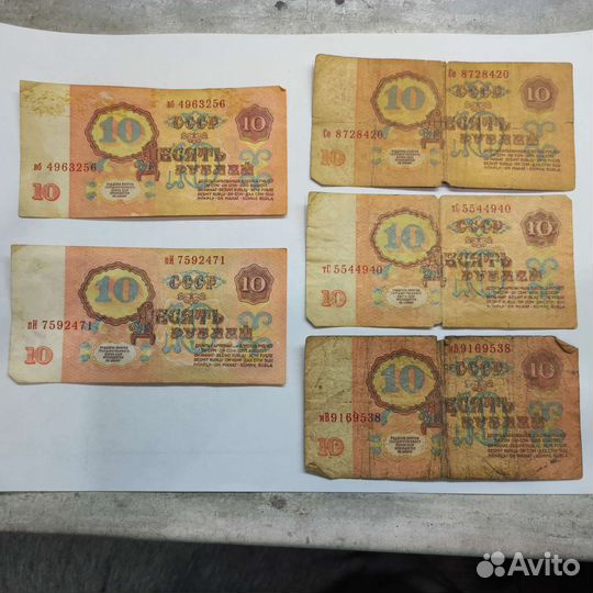 Банкноты СССР номиналом 10 р. 1961 г