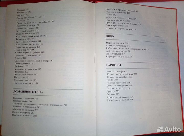 Блюда югославской кухни. Цветные иллюстрации