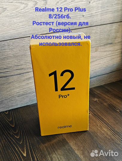 realme 12 Pro+, 8/256 ГБ