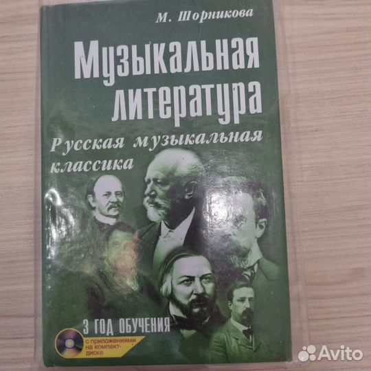 Учебник музыкальная литература 3 год обучения