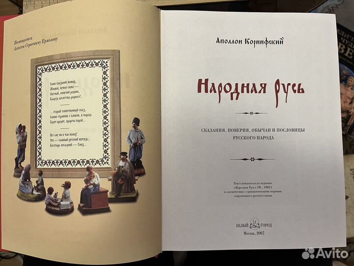 Книги по истории русского народа, народная русь