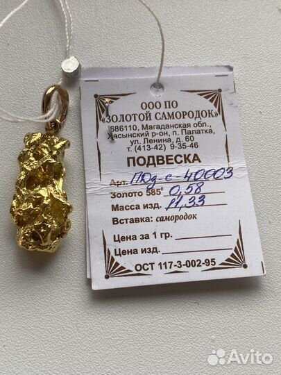 Золотой самородок с подвеской
