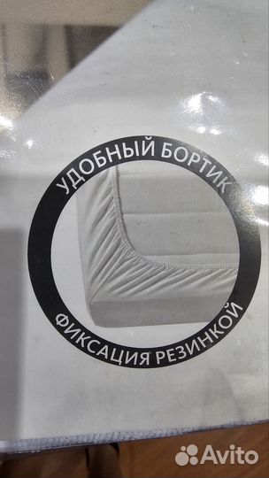 Наматрасник новый 180200