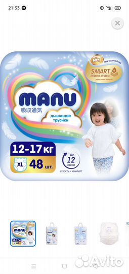 Подгузники трусики manu xl