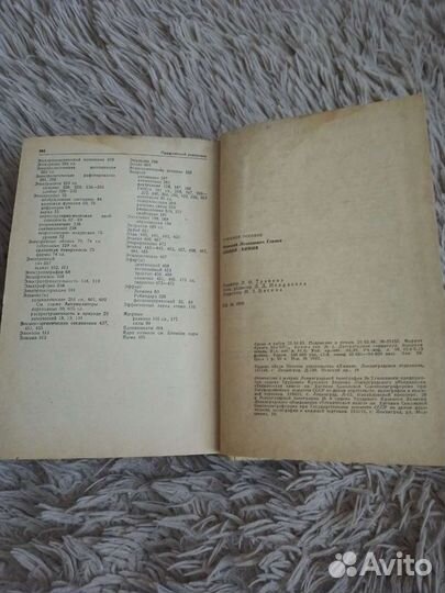 Общая химия