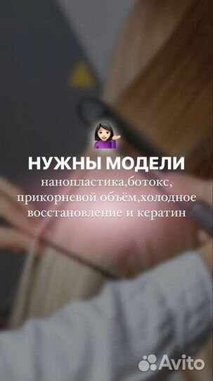 Ботокс для волос кератиновое выпрямление