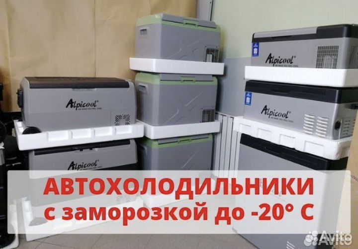 Автохолодильник