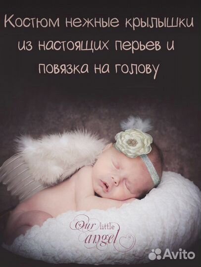Крылья ангела для фотосессии новорожденному