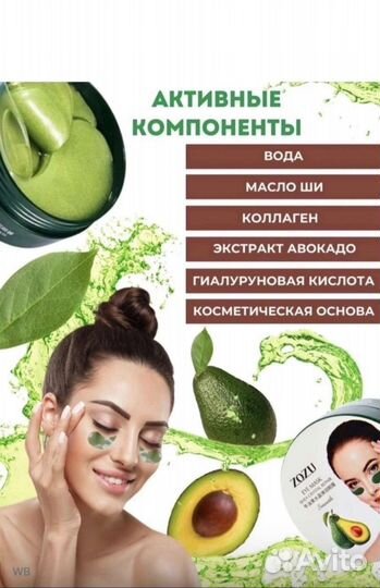 Патчи для глаз