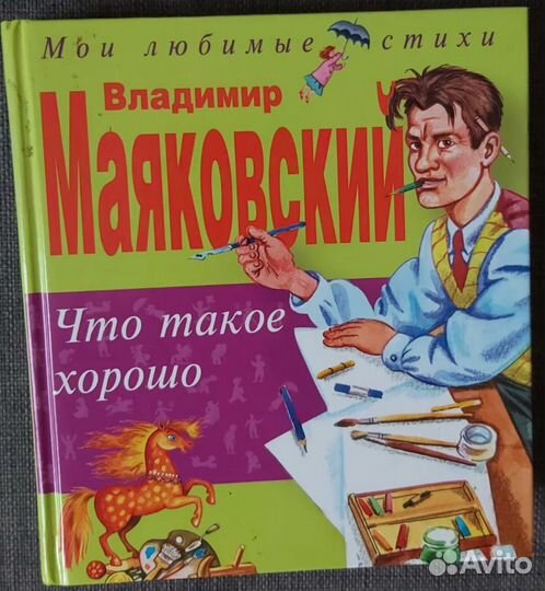 Книги серий Мои любимые сказки. Мои любимые стихи