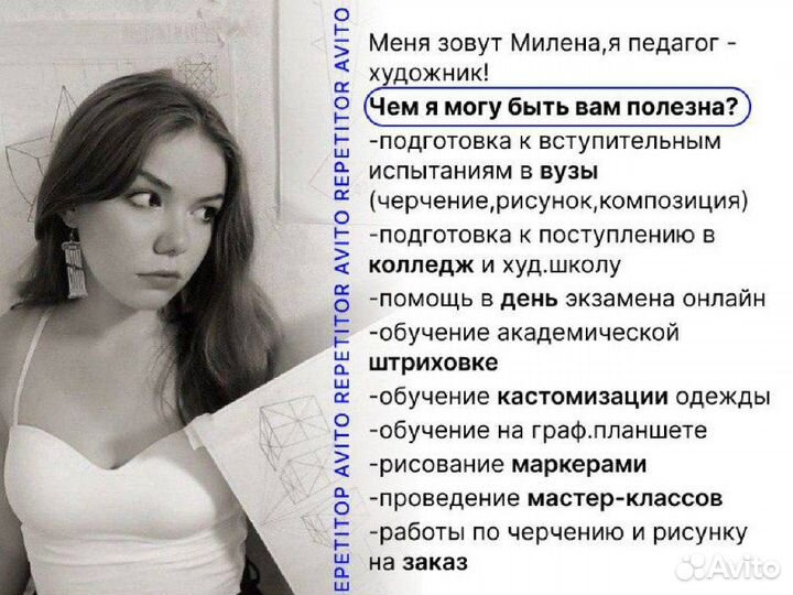 Репетитор по рисованию