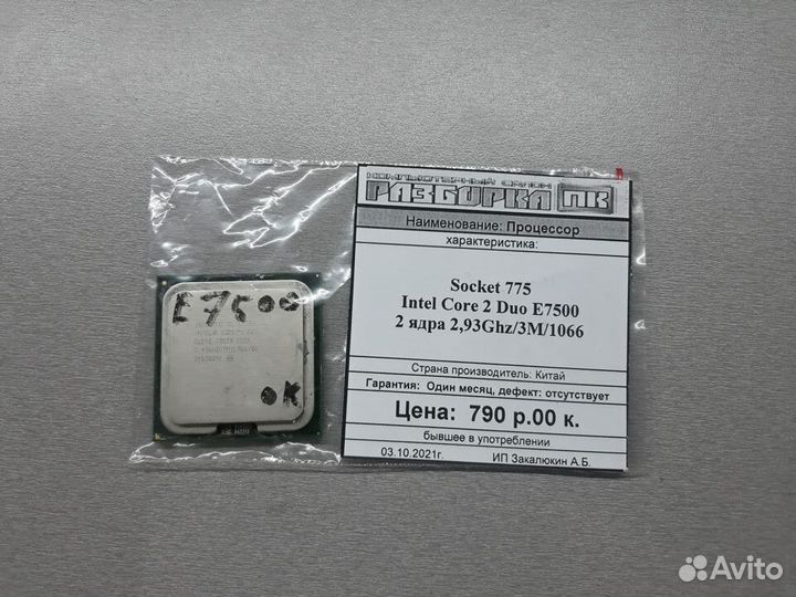 Процессор Intel Core 2 Duo E7500 2.93Ghz S775