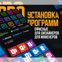 Установка любых программ и игр на MacOS и Windows, Орехово-Зуево