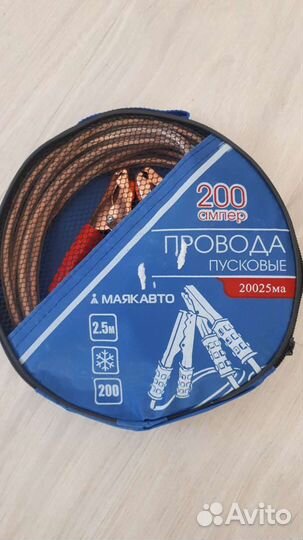 Провода пусковые