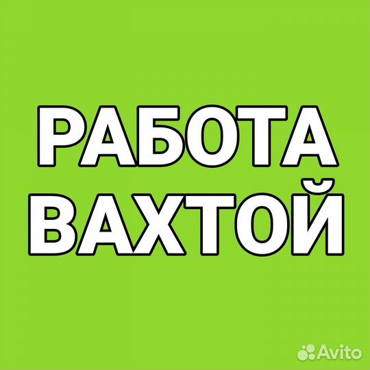 Сборщик автомобилей без опыта вахта