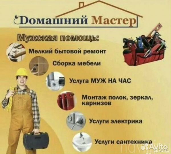 Мастер на час