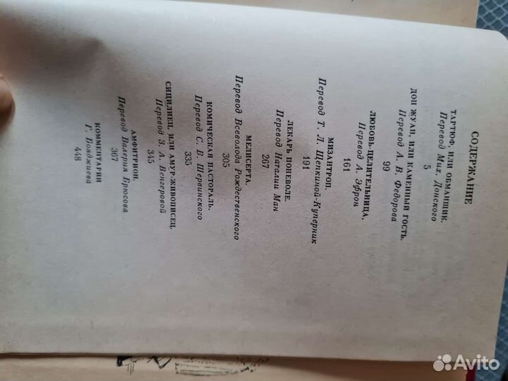 Мольер, собрание сочинений в 3х томах