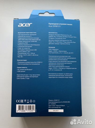 Игровая мышь Acer OMW121