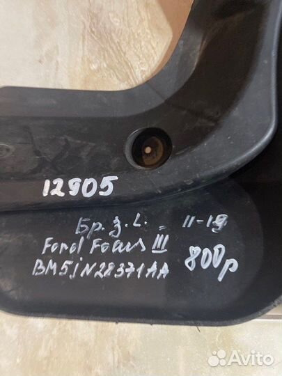 Брызговик задний левый Ford Focus3 С 2011 По 2019