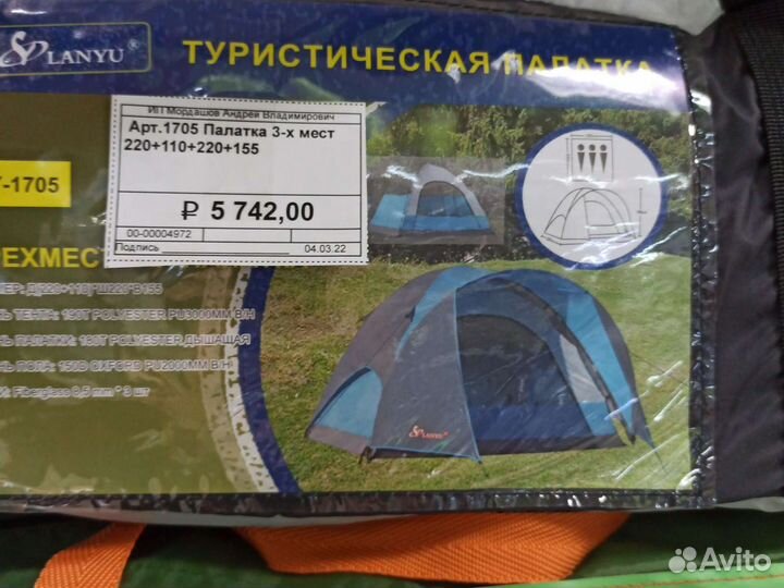 Палатка 3 х местная