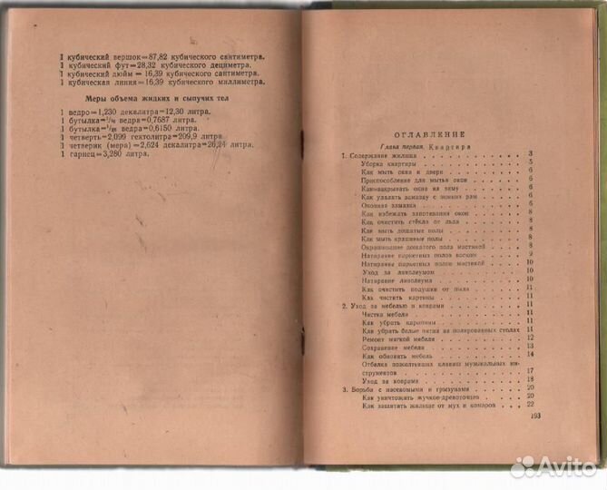 300 полезных советов по домоводству 1958