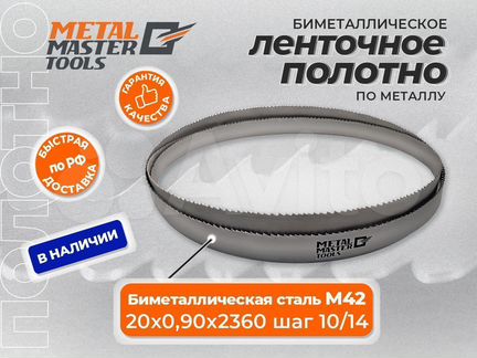 Полотно для пилы по металлу M42 20x0,90x2360 10/14