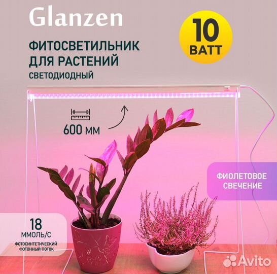 Фитолампа для растений