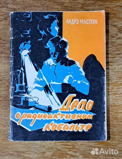 Андре Маспэн 