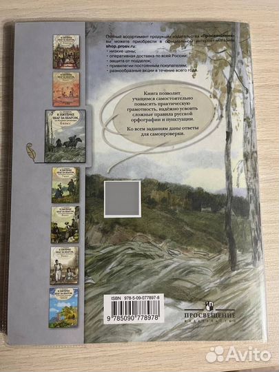 Учебник по русскому языку Ахременкова Л.А