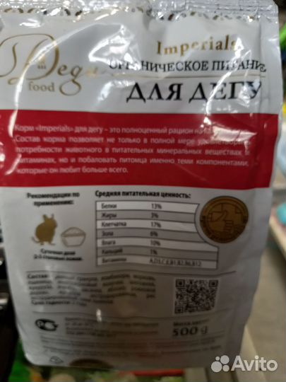 Корм для дегу 