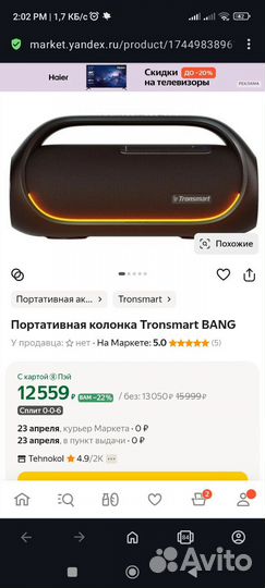 Блютуз колонка tronsmart bang