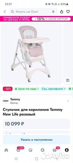 Детский стульчик для кормления tommy